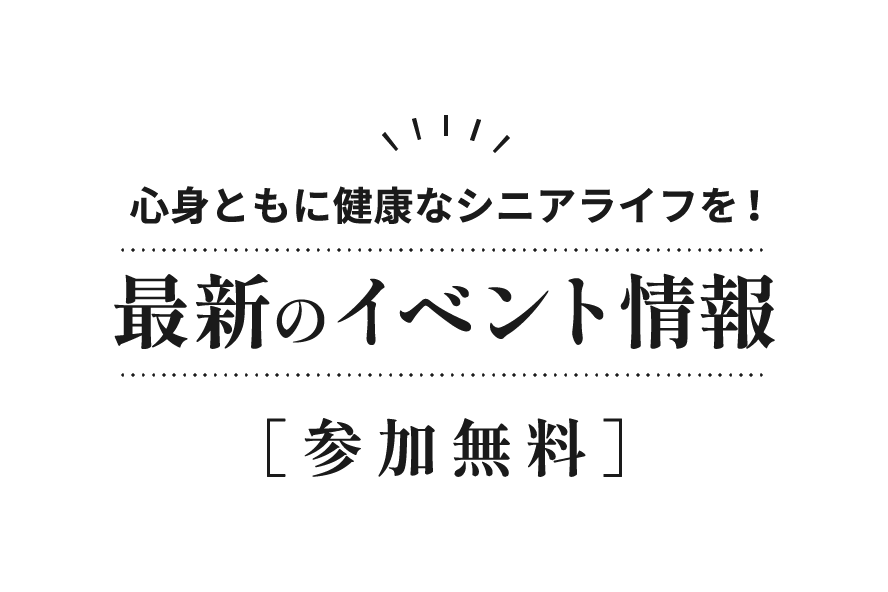 最新のイベント情報