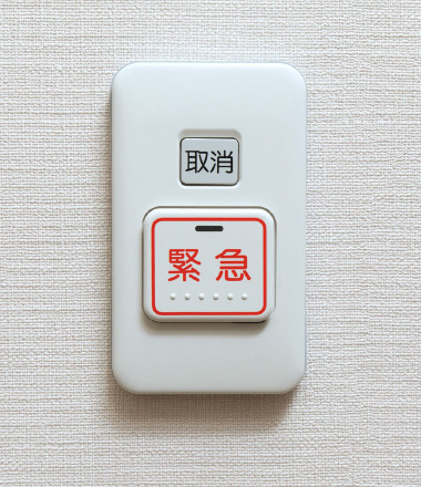 緊急コールシステム